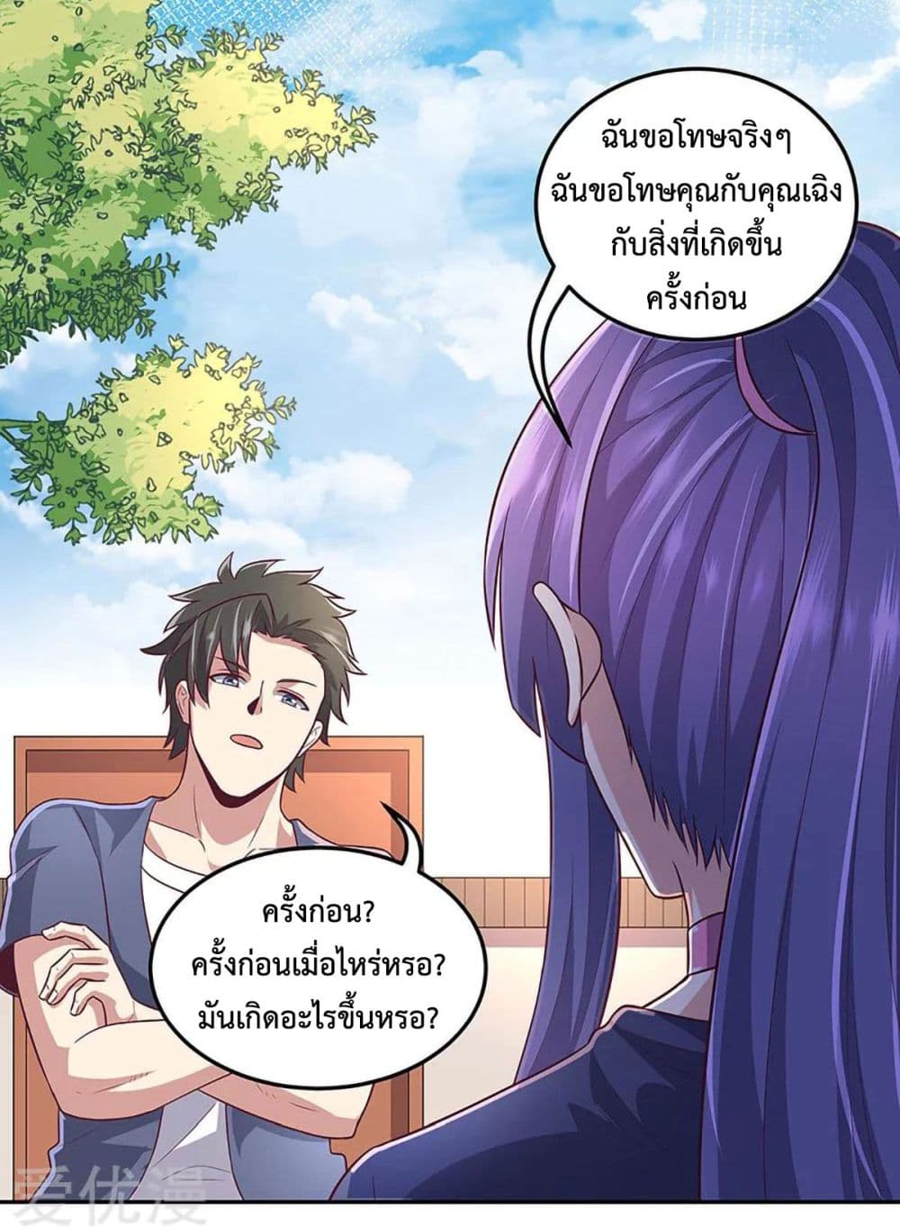 โครตเกรียนเซียนโอสด ตอนที่ 99 หน้า 10