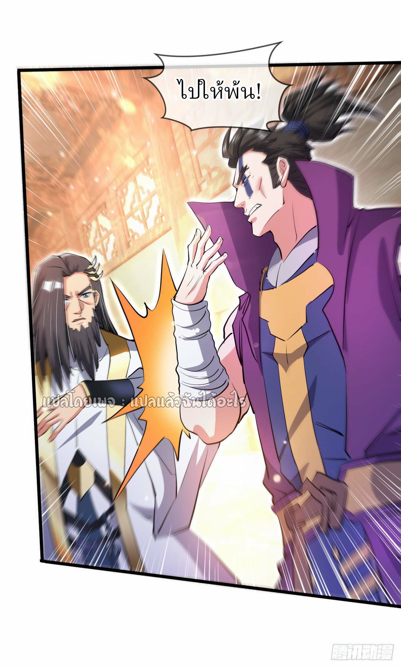 (ชนจีน)จุติเทพจักรพรรดิเกิดมาทั้งทีมีคะแนนเป็นล้าน ตอนที่ 71 หน้า 14