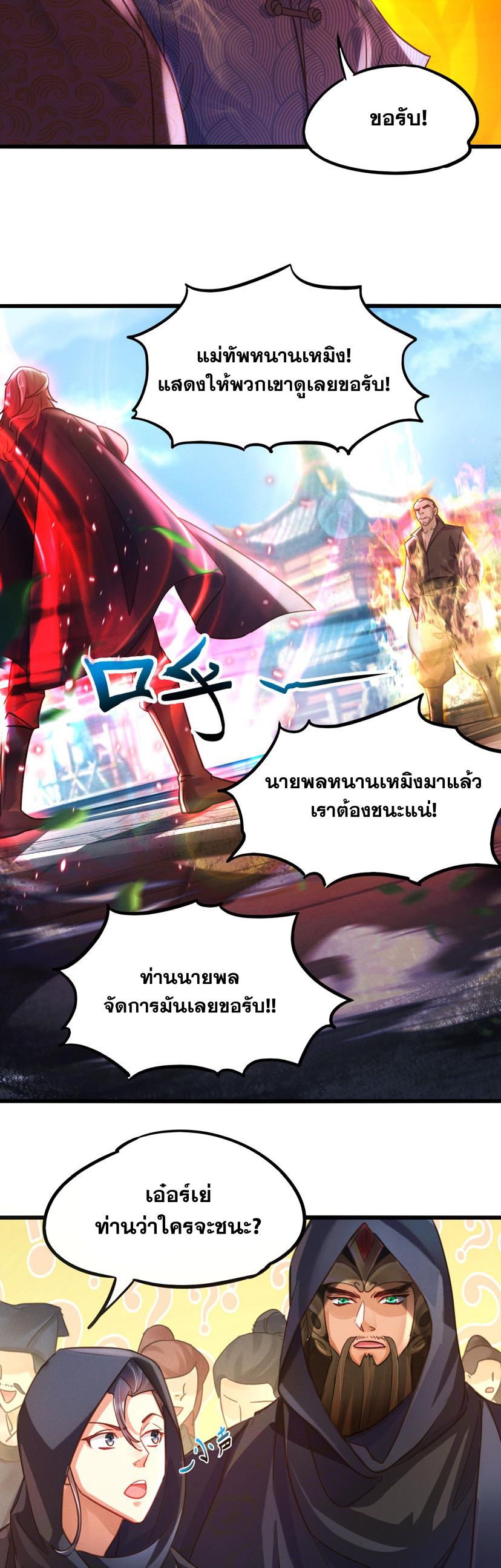 ข้ามีระบบที่สามารถอัญเชิญเทพและปีศาจได้ ตอนที่ 17 หน้า 4