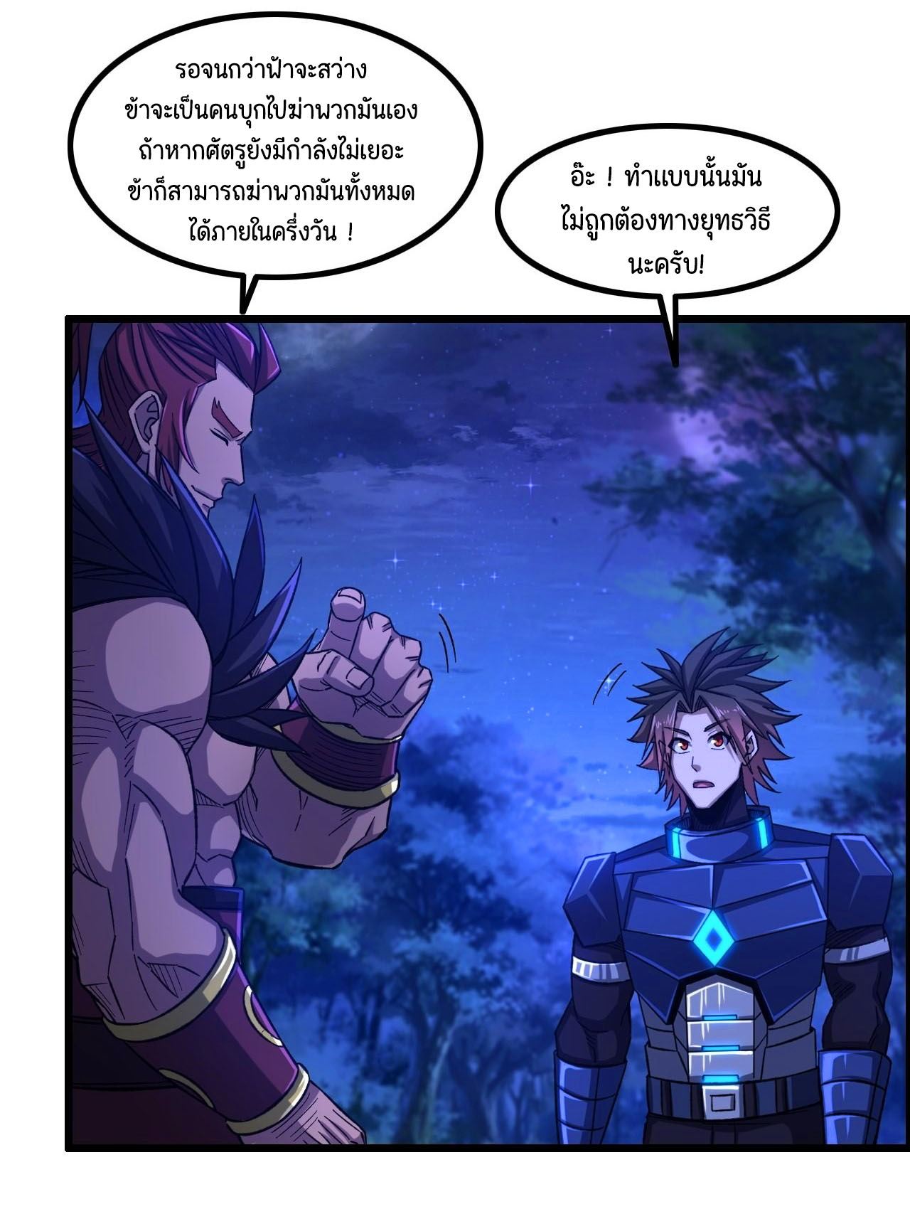 หนึ่งมือข้าบัญชาเกมพลิกจักรวาล (I Dominate the Game) ตอนที่ 19 หน้า 12