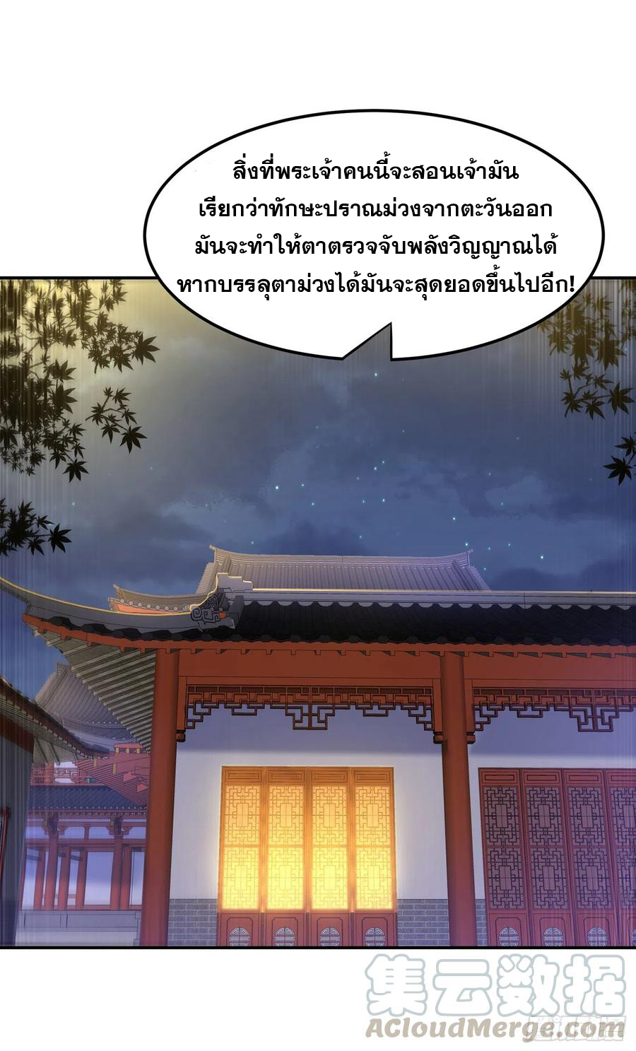 Wu ni ตอนที่ 123 หน้า 33