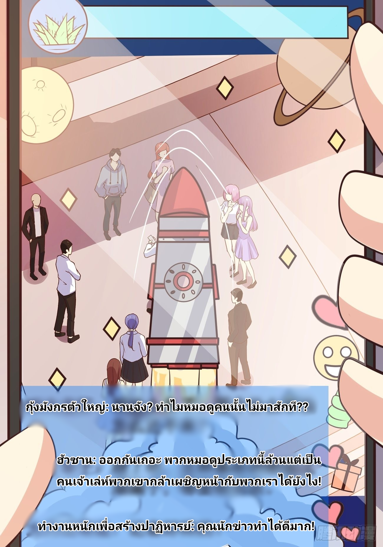 ฉันสุ่มตัวตนใหม่ทุกสัปดาห์ ตอนที่ 38 หน้า 5
