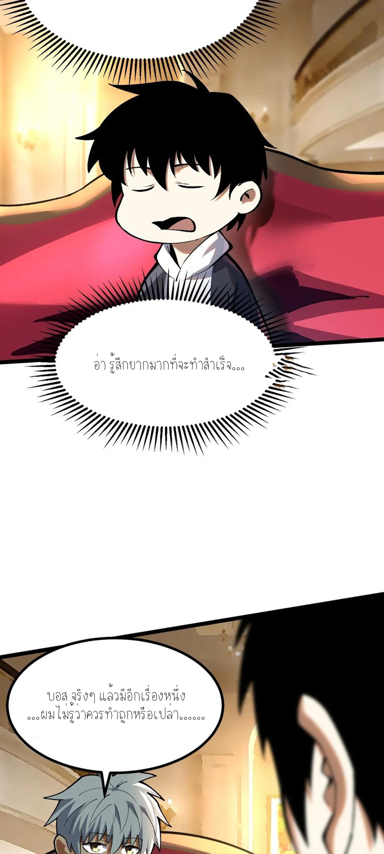 ไม่อยากเรียนทักษะ แห่งคำสาปเลย! ตอนที่ 42 หน้า 6