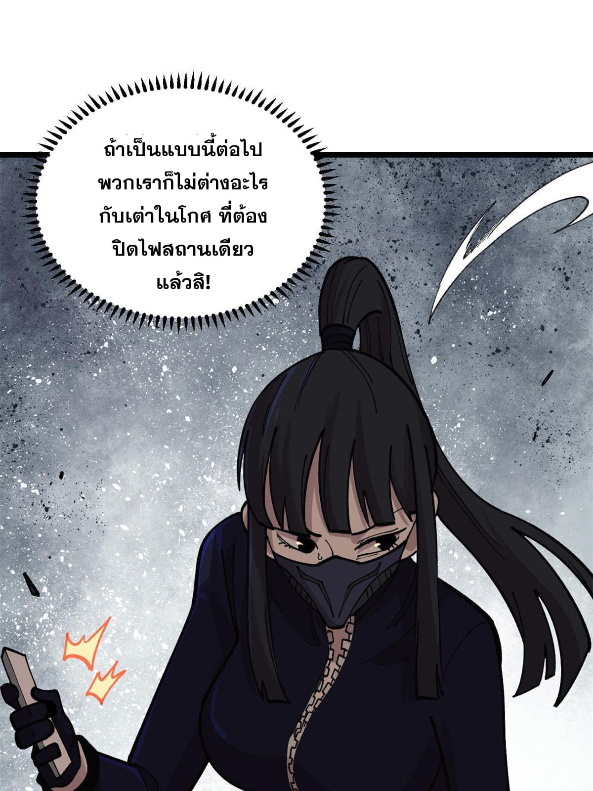 ผู้เล่นสุดโฉด ตอนที่ 30 หน้า 58