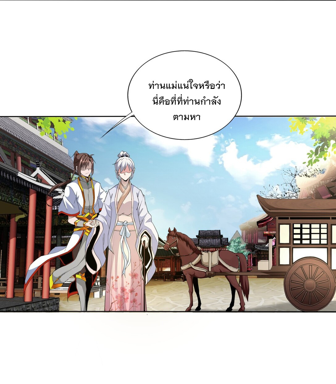 มหาเทพเอกะหมื่นบรรพกาล (จบ) ตอนที่ 16 หน้า 4