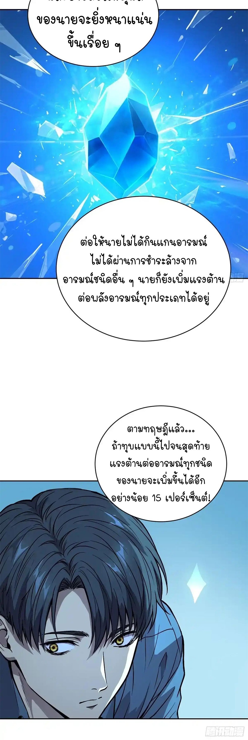 [Emo] Mood Disorder | โรคอารมณ์ คนคลั่งแดนวิปลาส ตอนที่ 51 หน้า 21