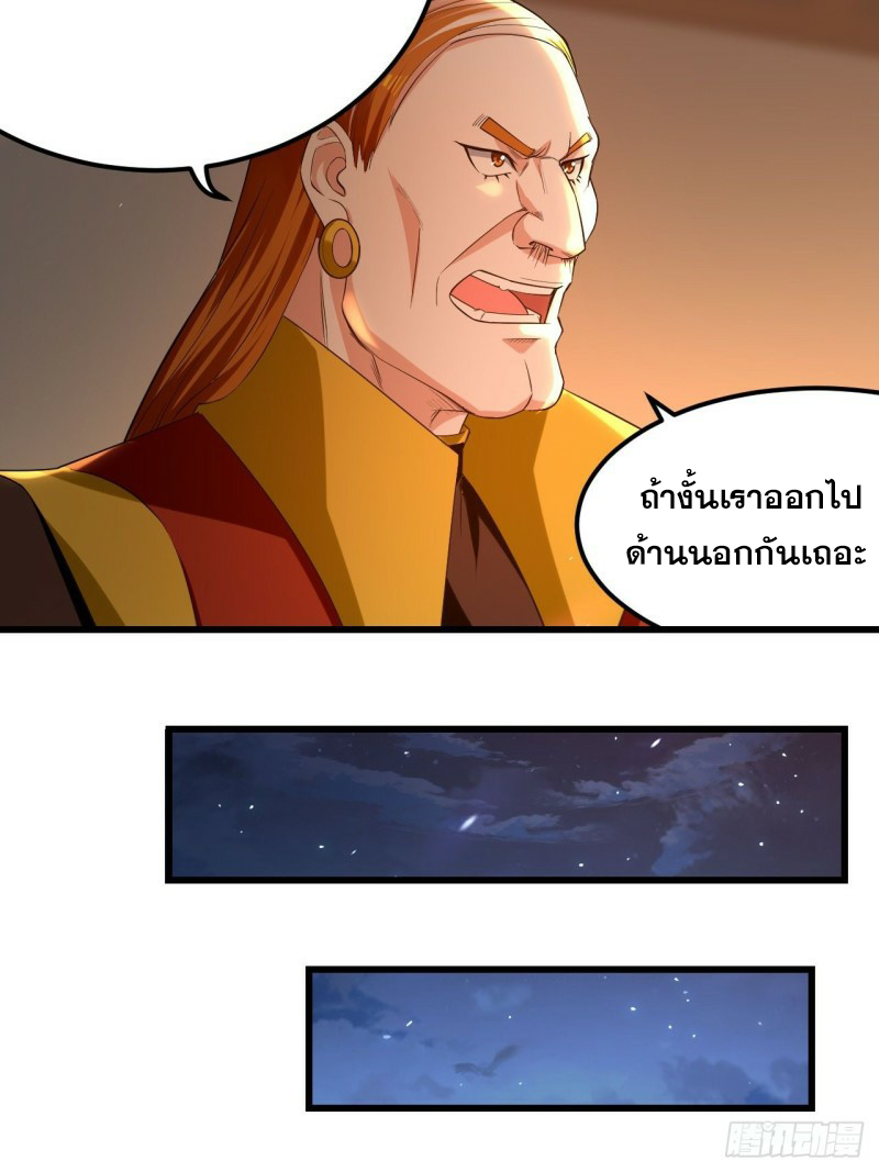 The ultimate son-in-law from different world ตอนที่ 84 หน้า 19