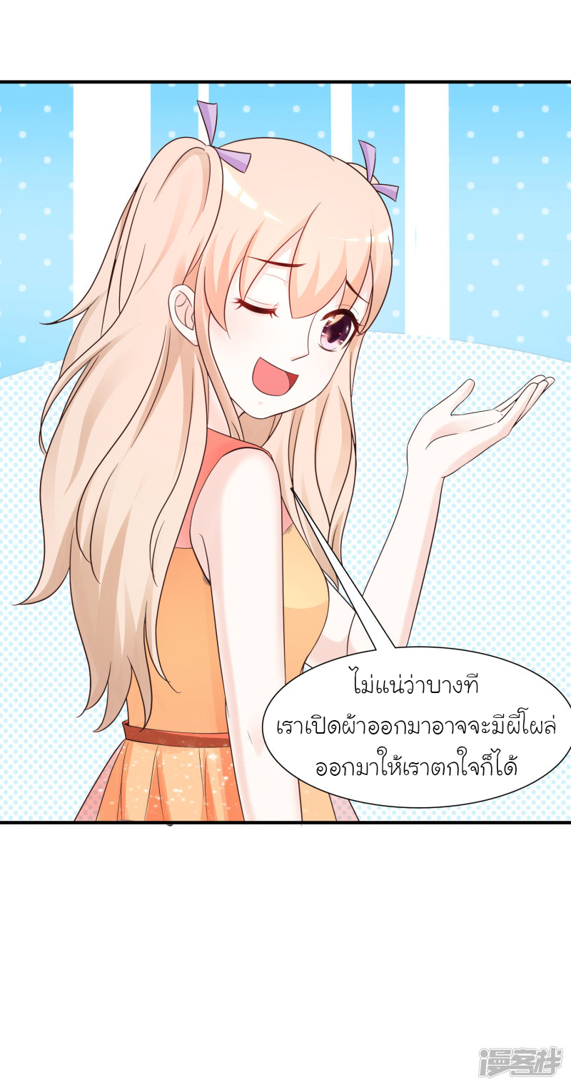ราชาดอกไม้อมตะ ตอนที่ 76 หน้า 31