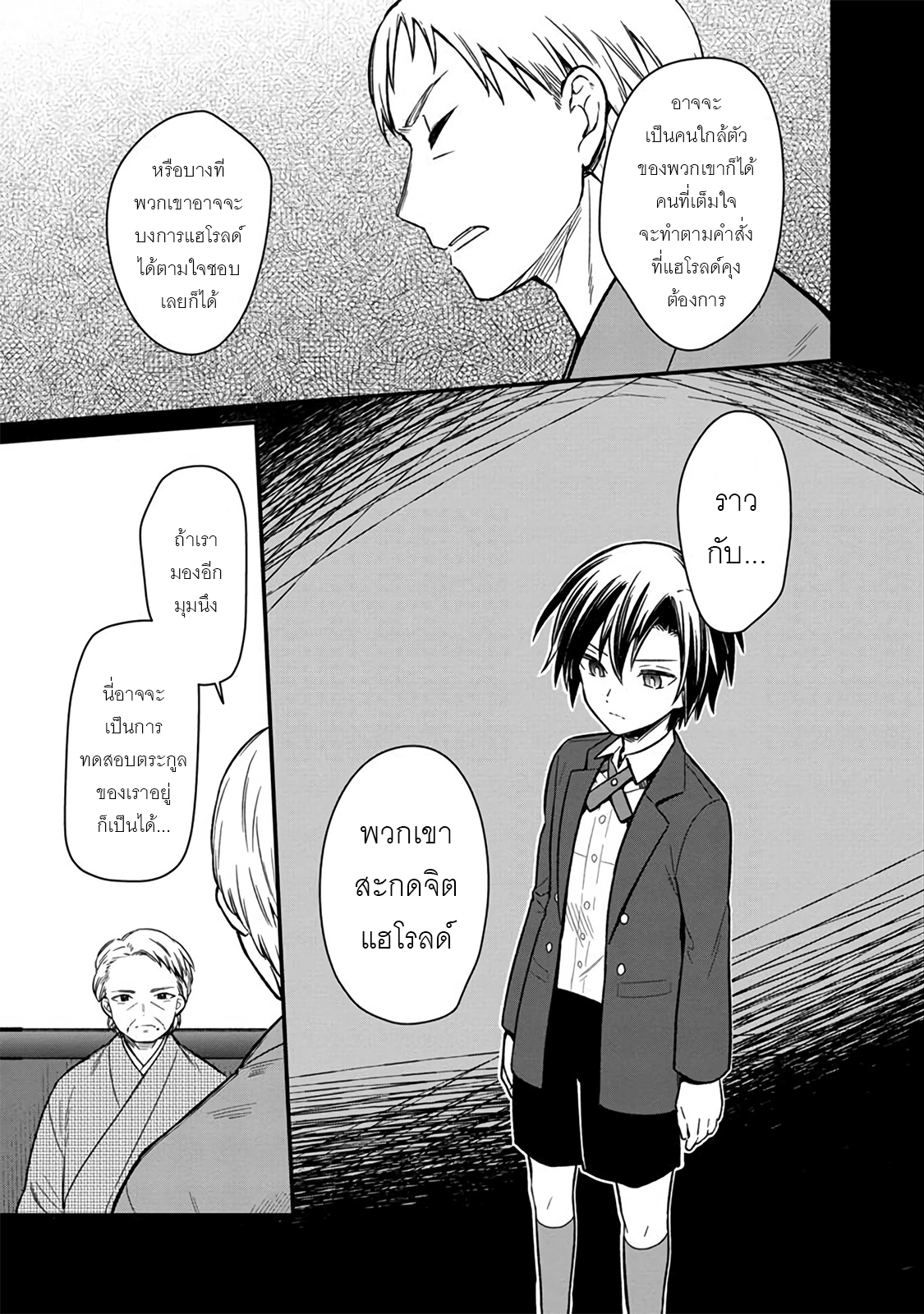 My Death Flags Show No Sign Of Ending ตอนที่ 10 หน้า 5