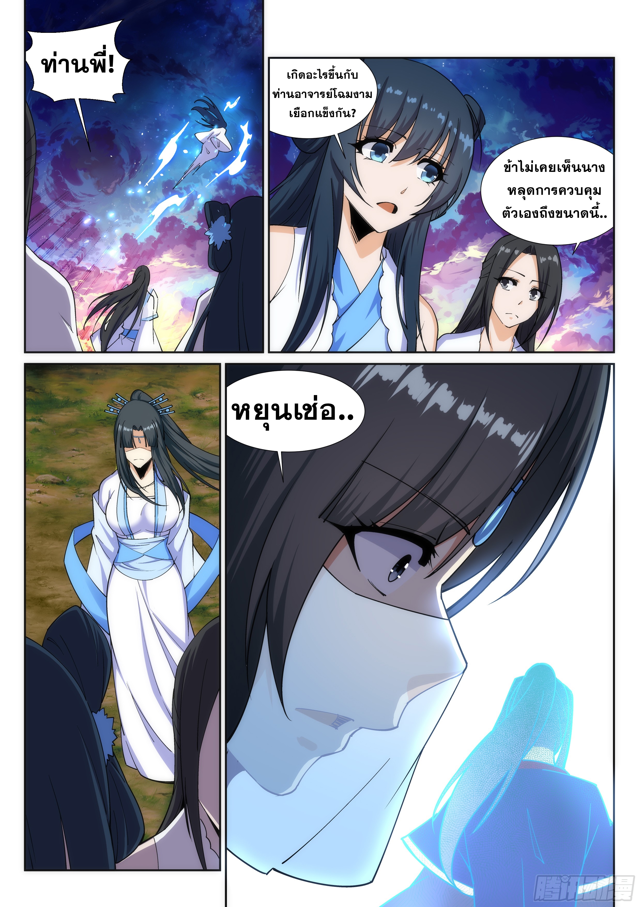 Against the Gods - อสูรพลิกฟ้า ตอนที่ 162 หน้า 6