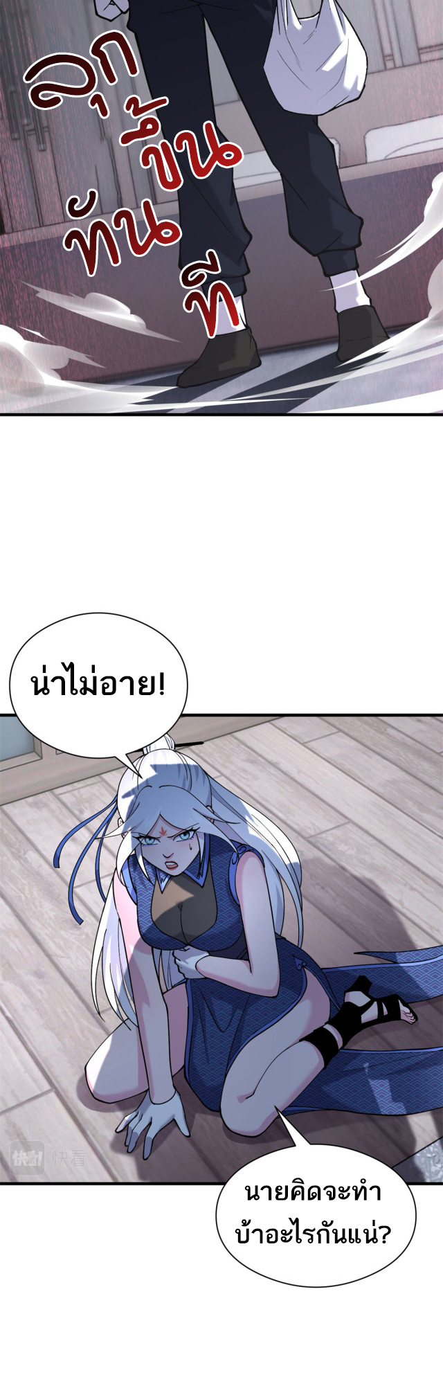 โคตรเทพร้านสัตว์อสูร ตอนที่ 69 หน้า 10