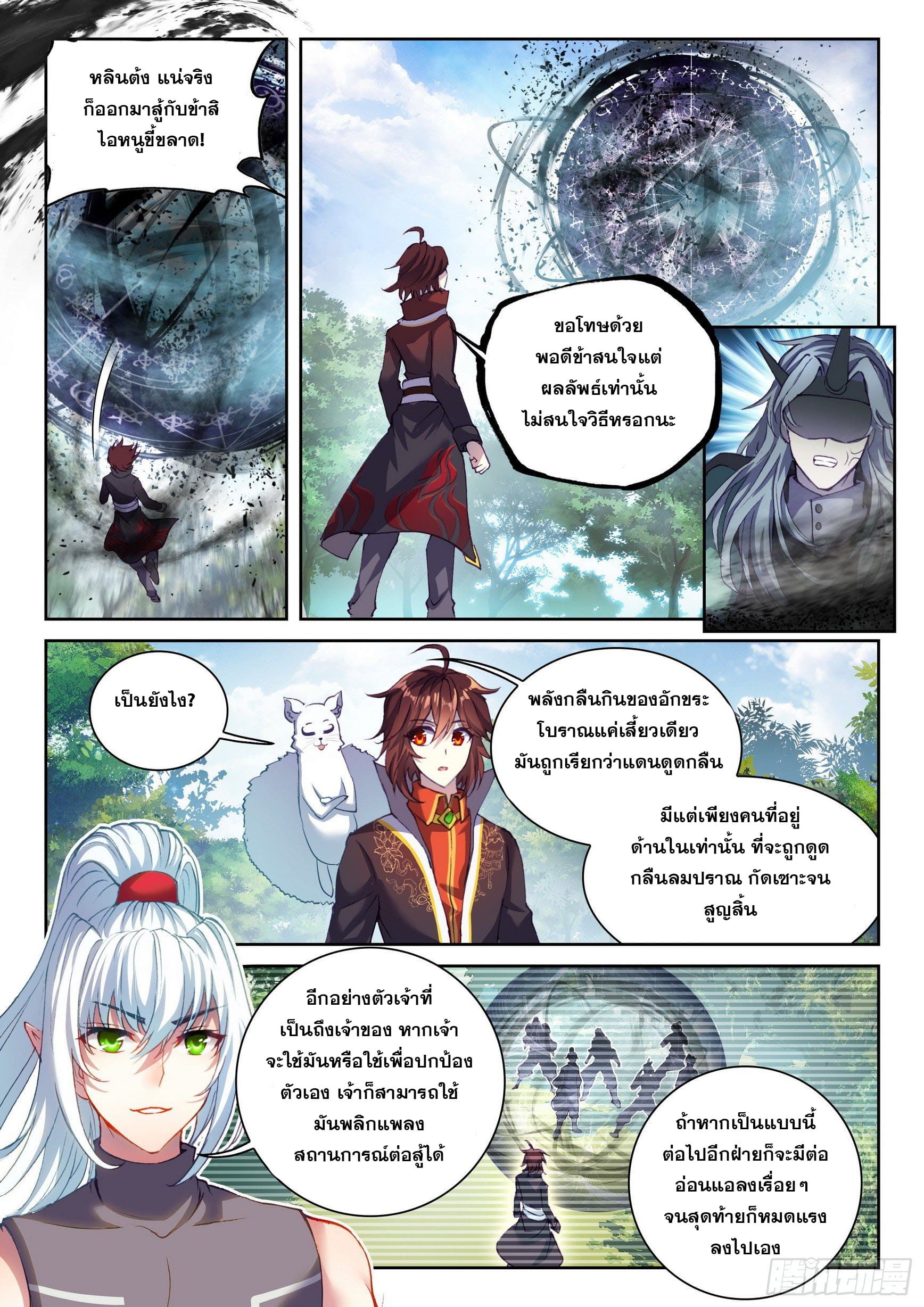 Wu Dong Qian Kun (ทันจีน) ตอนที่ 48 หน้า 7