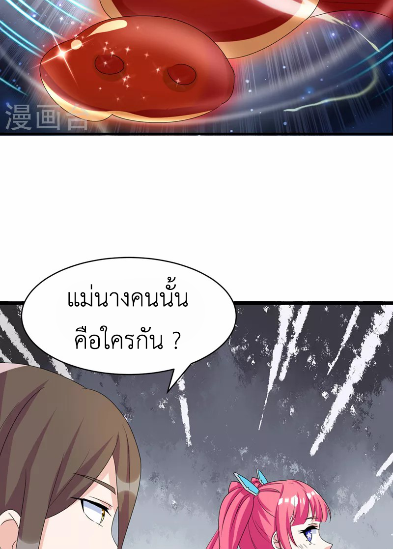 (จบ) Cultivate Immortality in The World of Superpowers (ปรมาจารย์ผู้ฝึกตนในโลกฮีโร่) ตอนที่ 26 หน้า 14