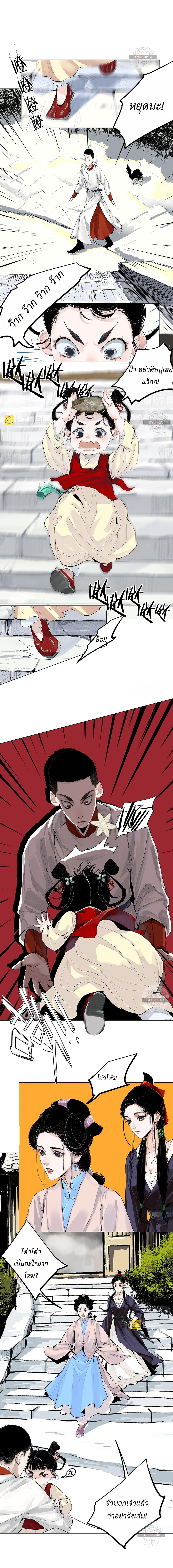 ปราชญ์ผู้ยิ่งใหญ่แห่งราชันย์กระดูกขาว ตอนที่ 5 หน้า 7