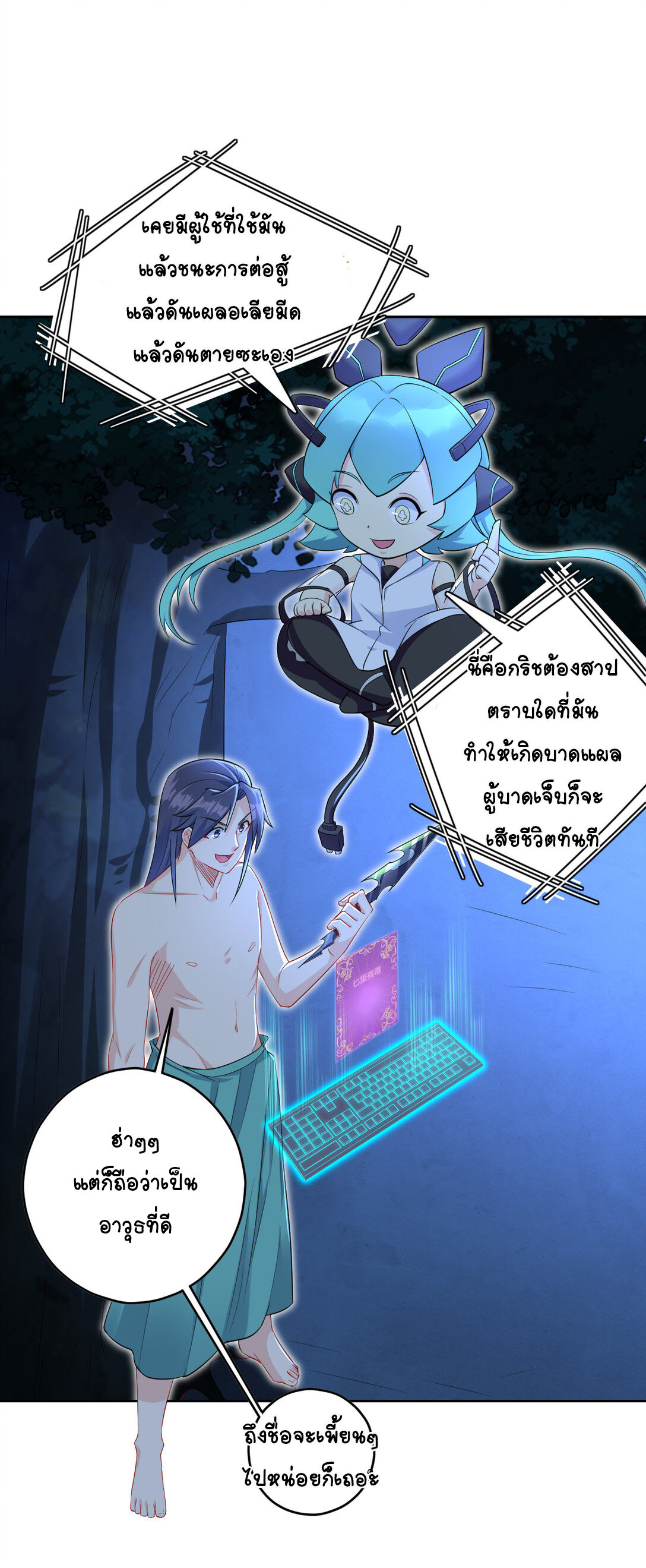 นักรบคีย์บอร์ดอมตะ ตอนที่ 9 หน้า 19