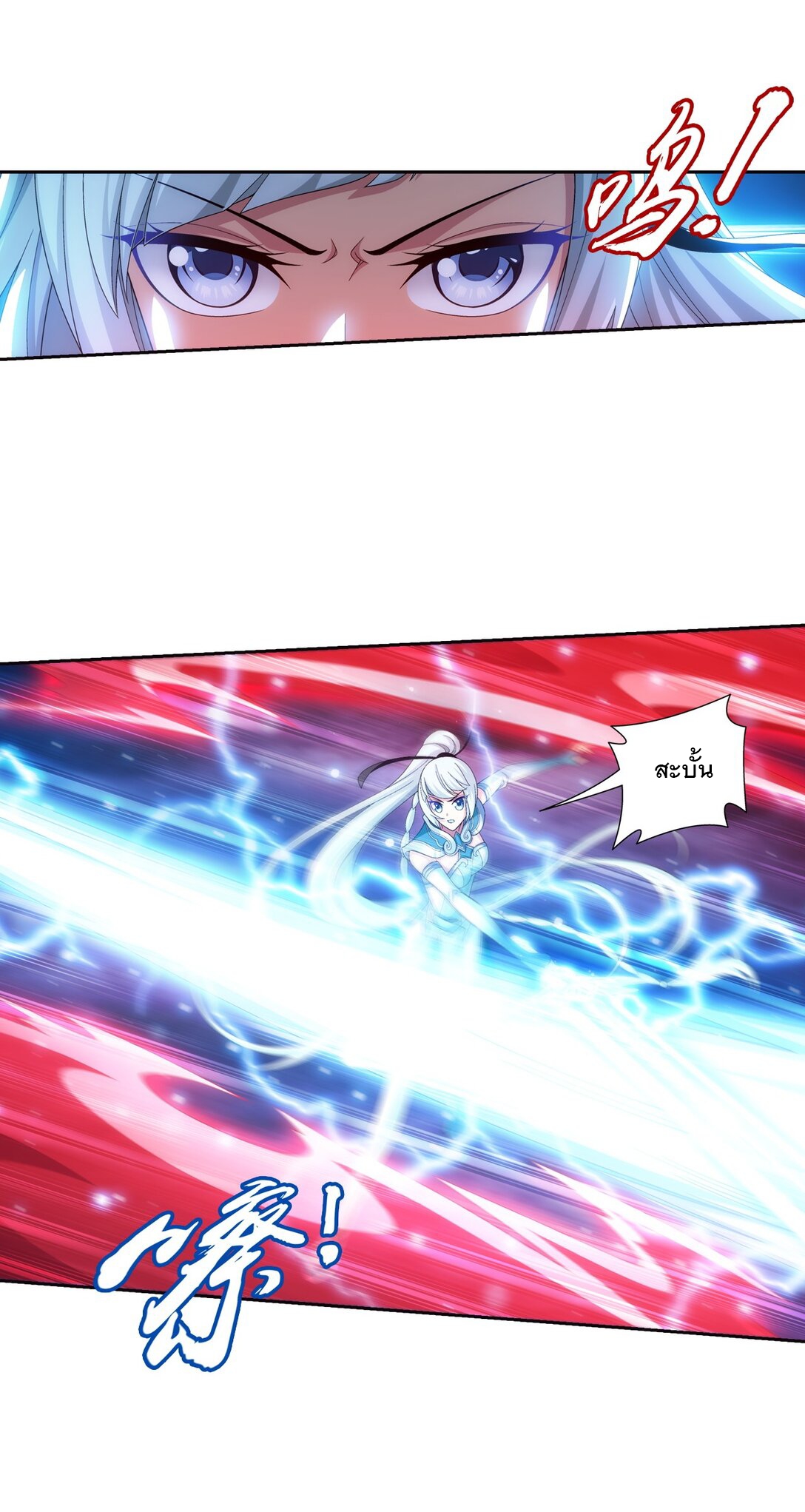 Da Zhu Zai ศึกปรมาจารย์สะท้านฟ้า (ชนจีน) ตอนที่ 383 หน้า 9