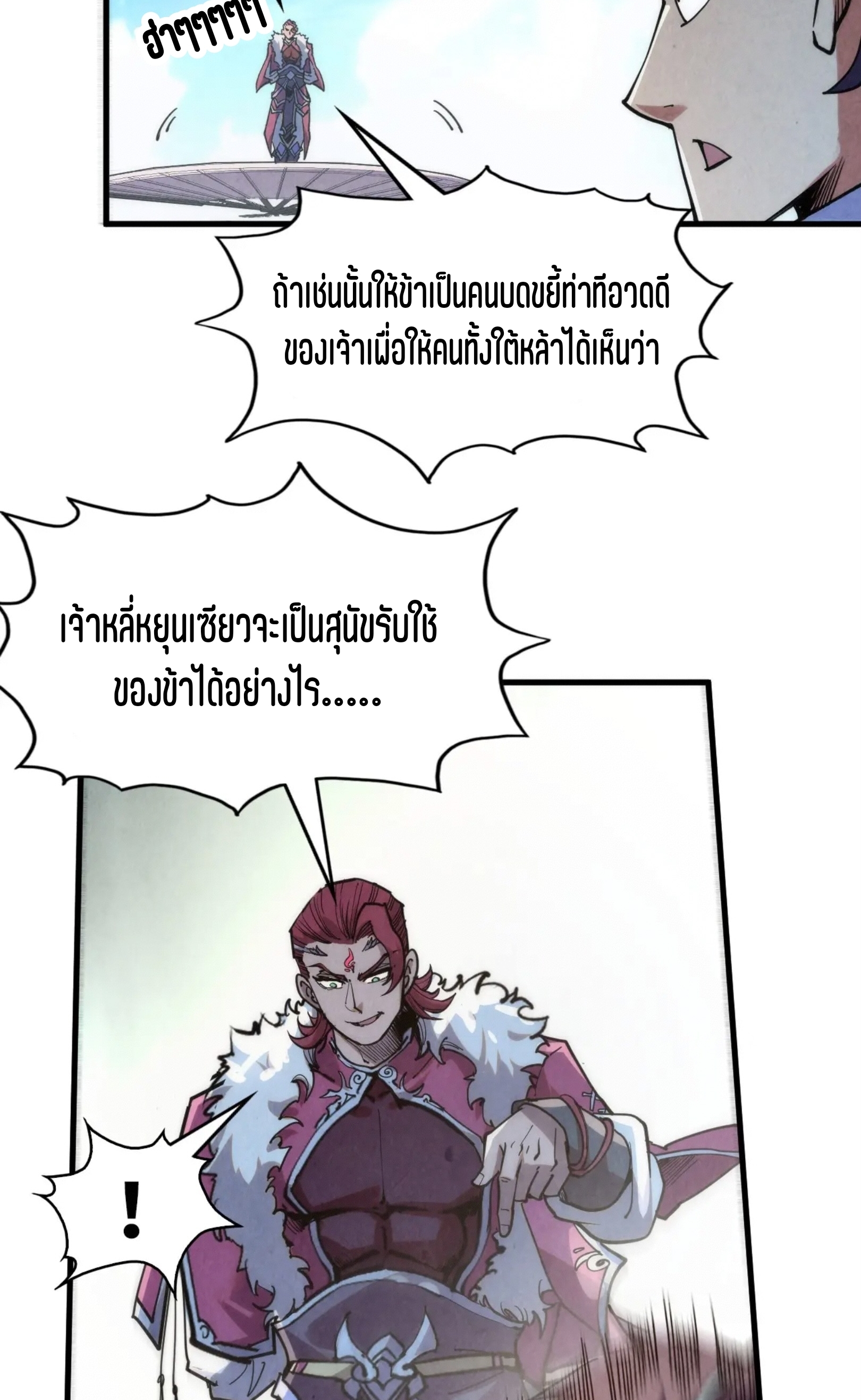 มหาเทพนิรันดร์กาล ตอนที่ 137 หน้า 35