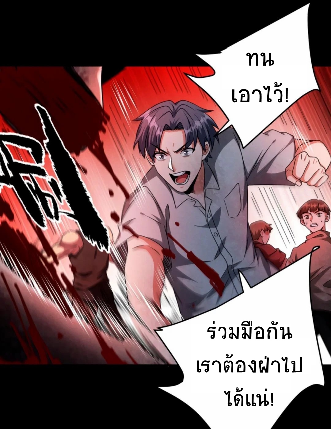 Apocalyptic Survival : I can see hidden clues ตอนที่ 28 หน้า 19