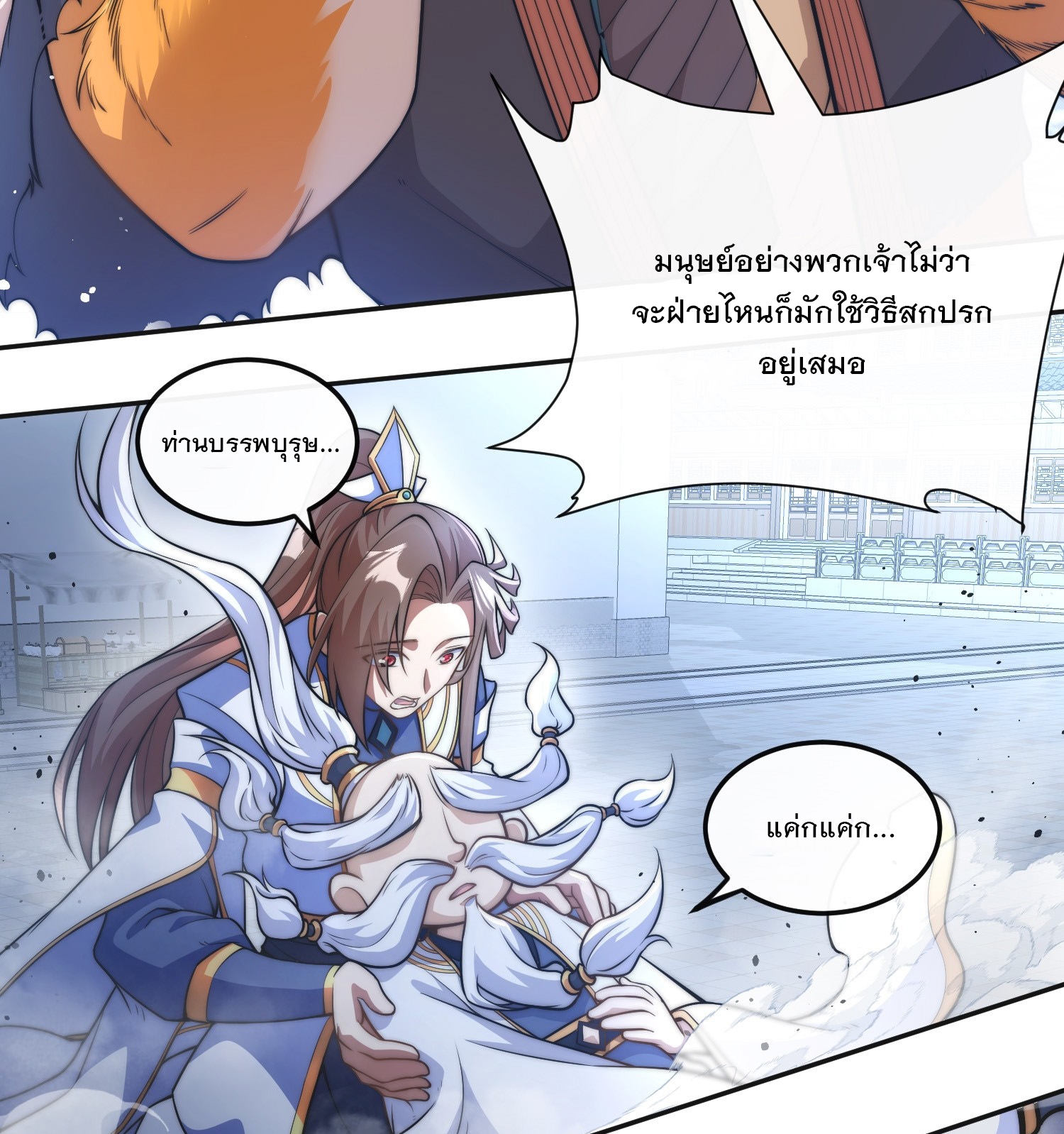 ระบบความแค้นของข้าX2 ตอนที่ 12 หน้า 11