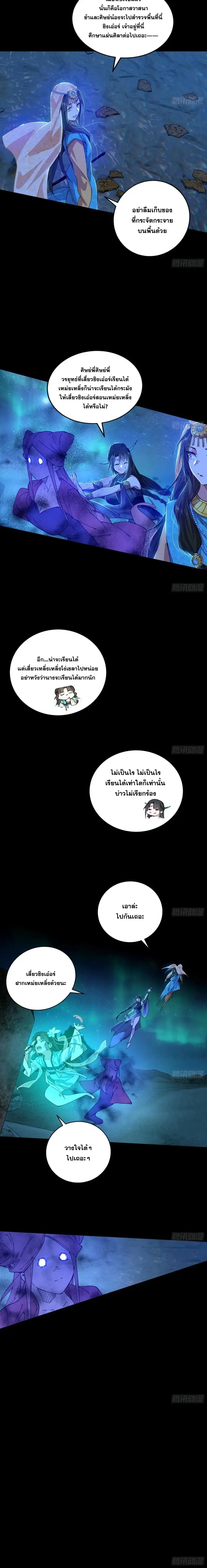 I'm an Evil God ข้าคือจักรพรรดิปีศาจ ตอนที่ 374 หน้า 16