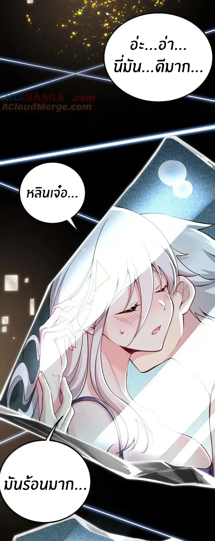 Immortal Me And Eldritch Wife ตอนที่ 72 หน้า 3