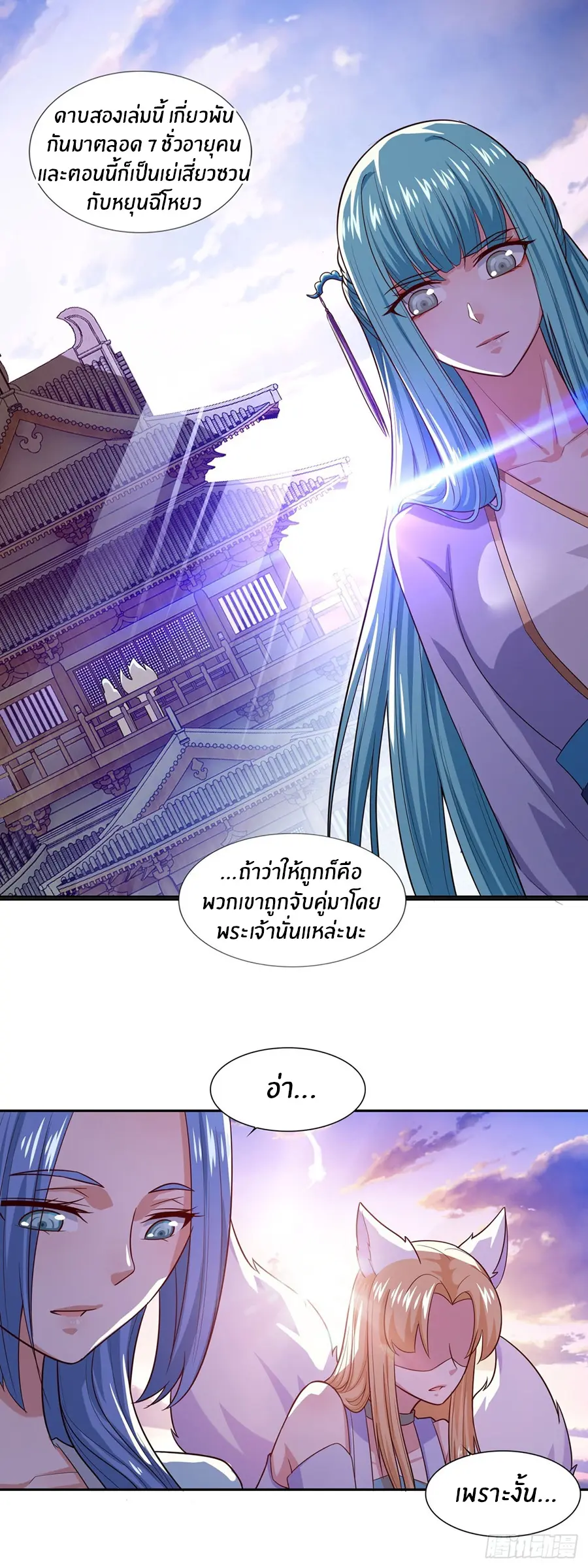 ก้าวผ่านเส้นสายเลือด ตอนที่ 59 หน้า 10