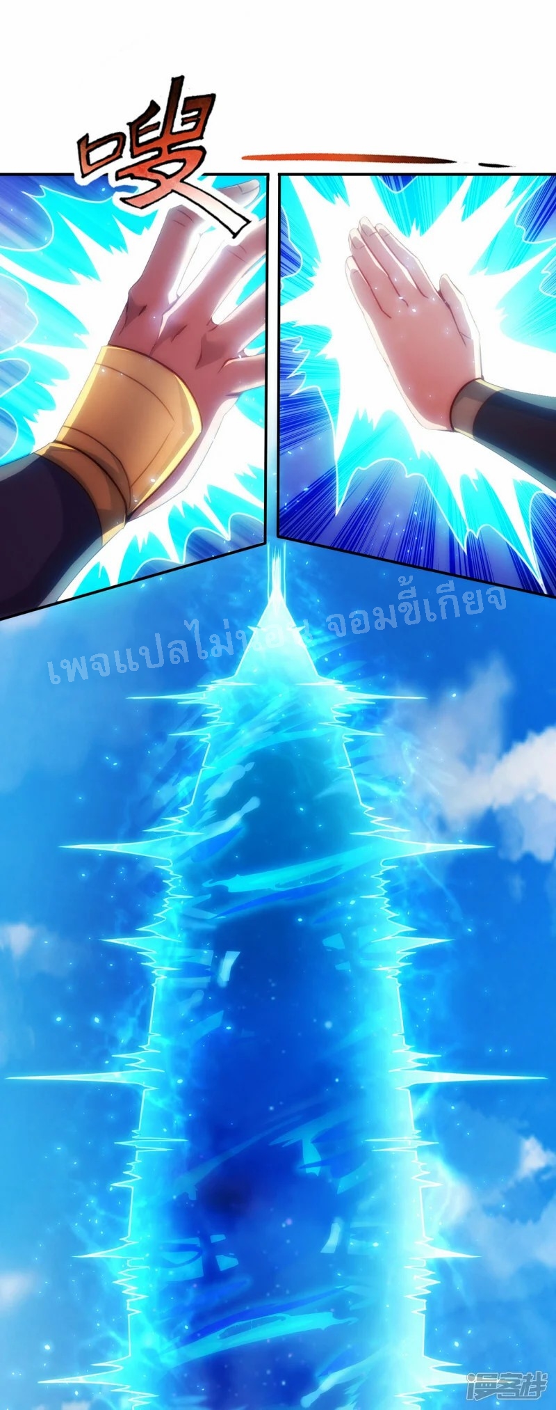 การกลับมาของเทพอสูร ตอนที่ 43 หน้า 21