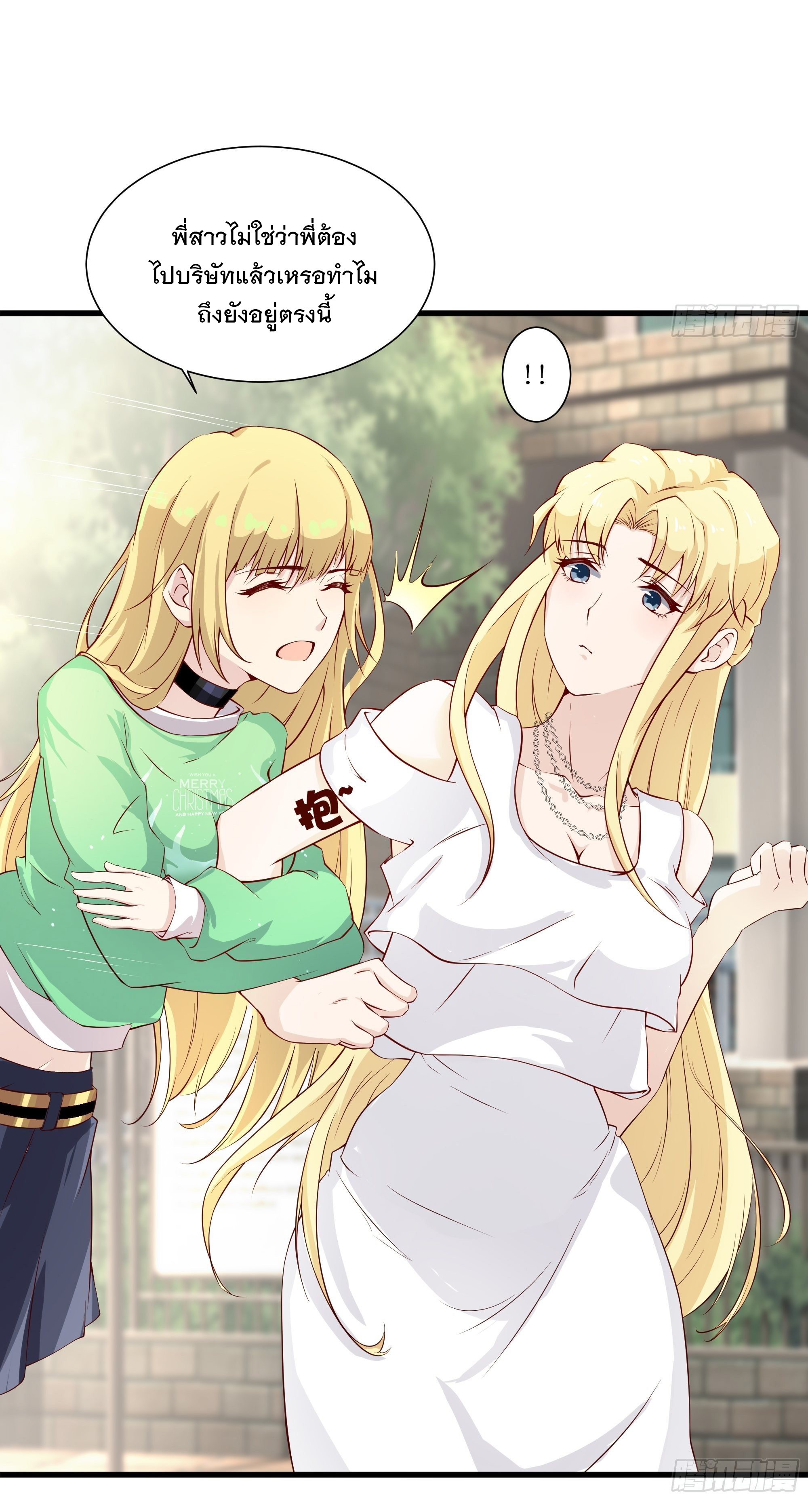 พ่อของฉันเป็นเทพสงครามที่แข็งแกร่งที่สุด ตอนที่ 17 หน้า 23