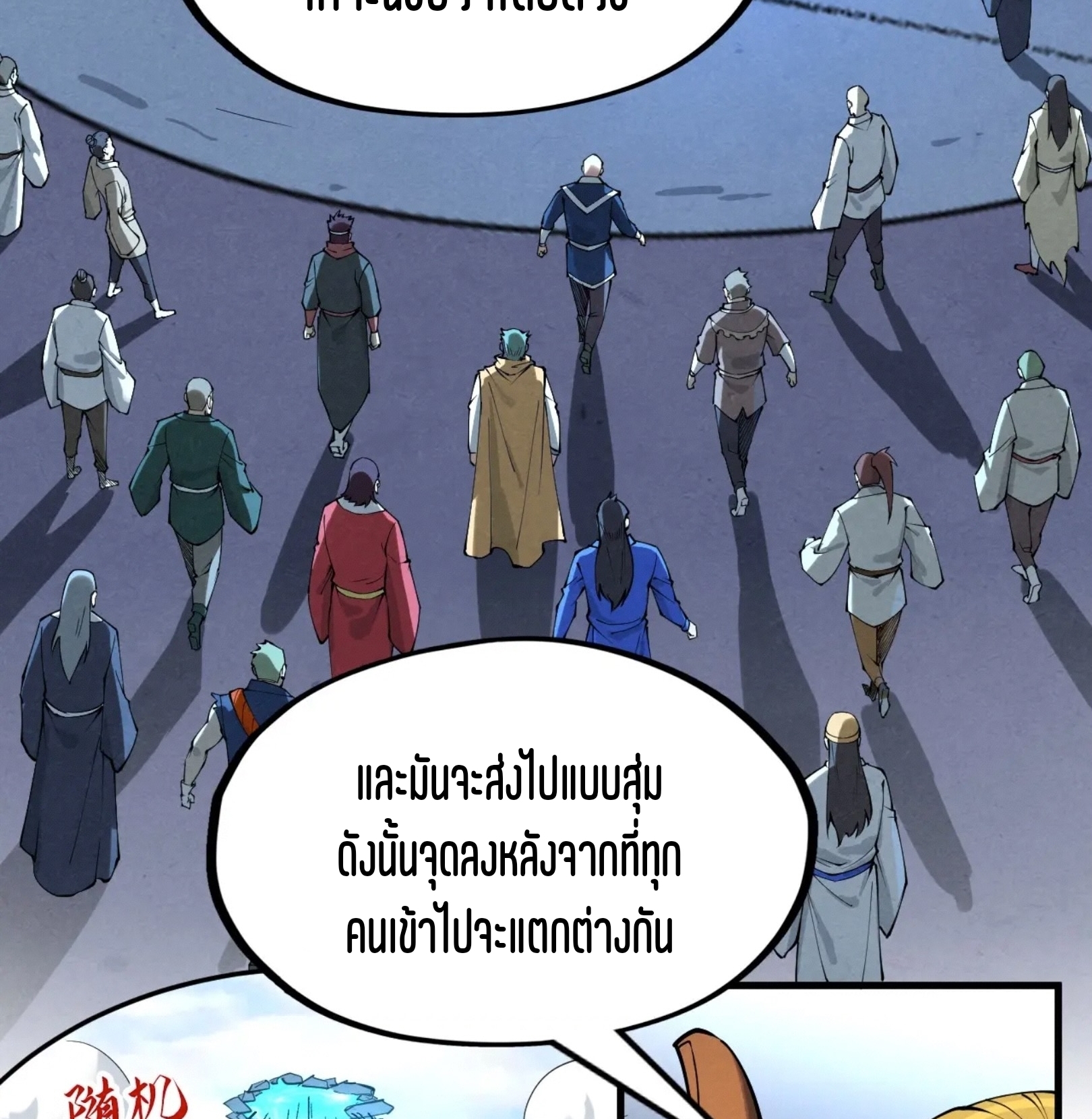 มหาเทพนิรันดร์กาล ตอนที่ 144 หน้า 57