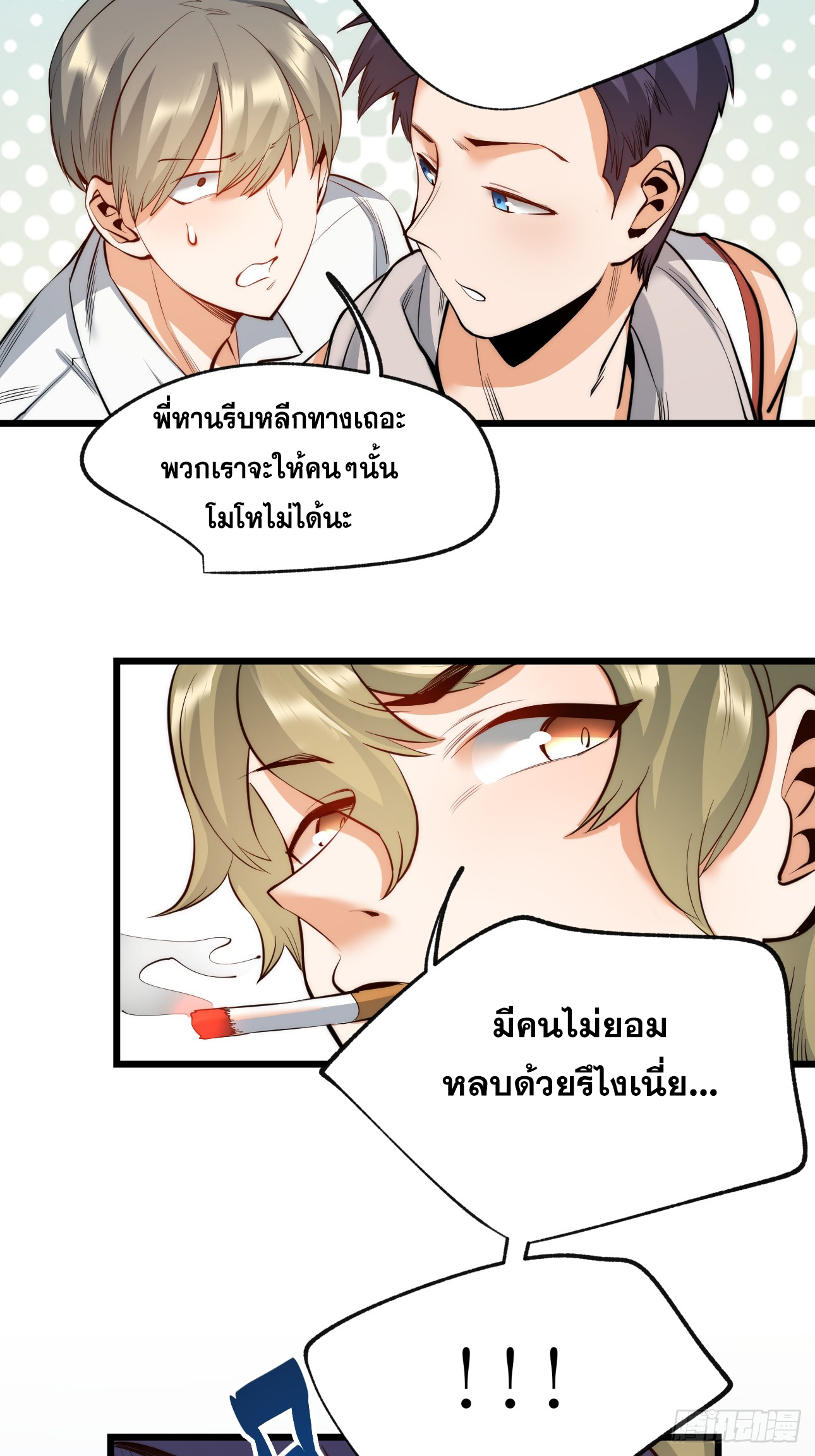 สุริยันและจันทรา ตอนที่ 10 หน้า 54