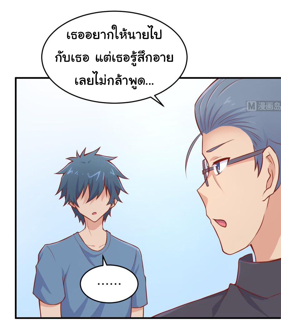 เทพเซียนหมอ ของยัยเทพธิดา ตอนที่ 76 หน้า 12