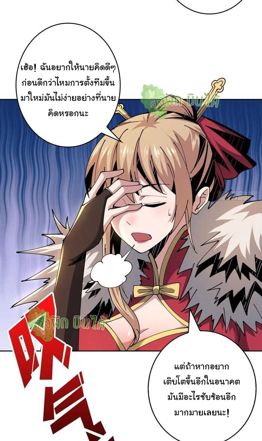 (ชนจีน) IT STARTS WITH A KINGPIN ACCOUNT - จุติจอมราชัน ตอนที่ 63 หน้า 26