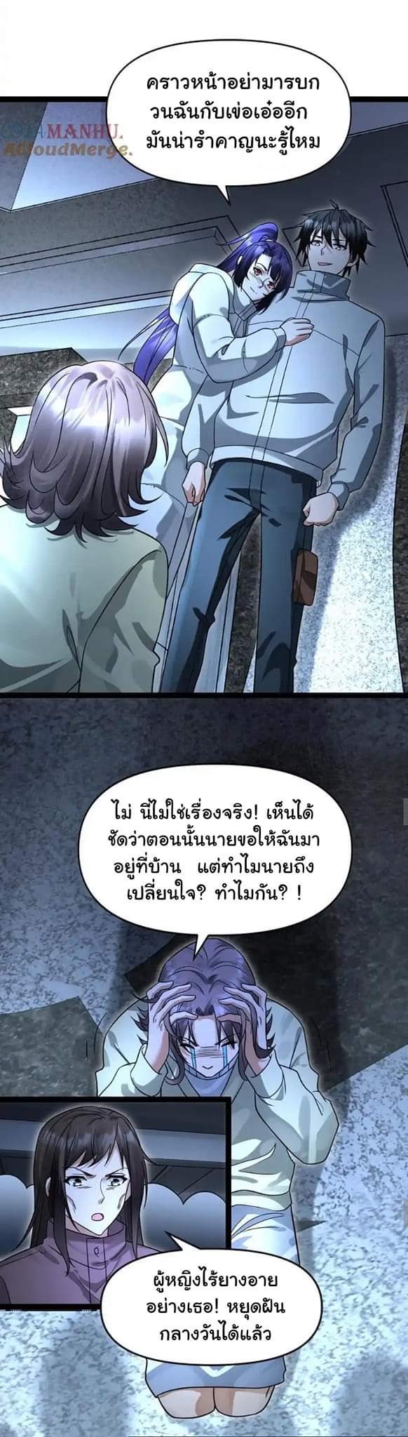 Freezing the World：I Built a Doomsday Safehouse ตอนที่ 51 หน้า 16