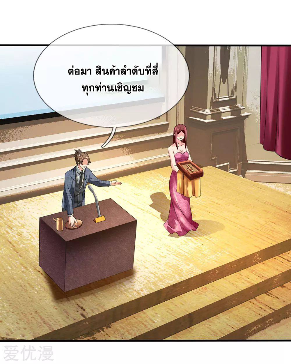 นครเซียนแห่งผู้ต่อต้านสวรรค์ ตอนที่ 111 หน้า 13