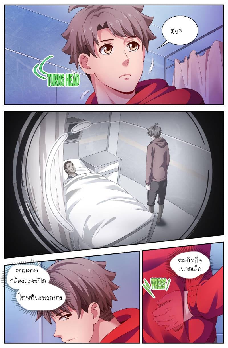 I Have a Mansion in the Post-apocalyptic World ตอนที่ 105 หน้า 7