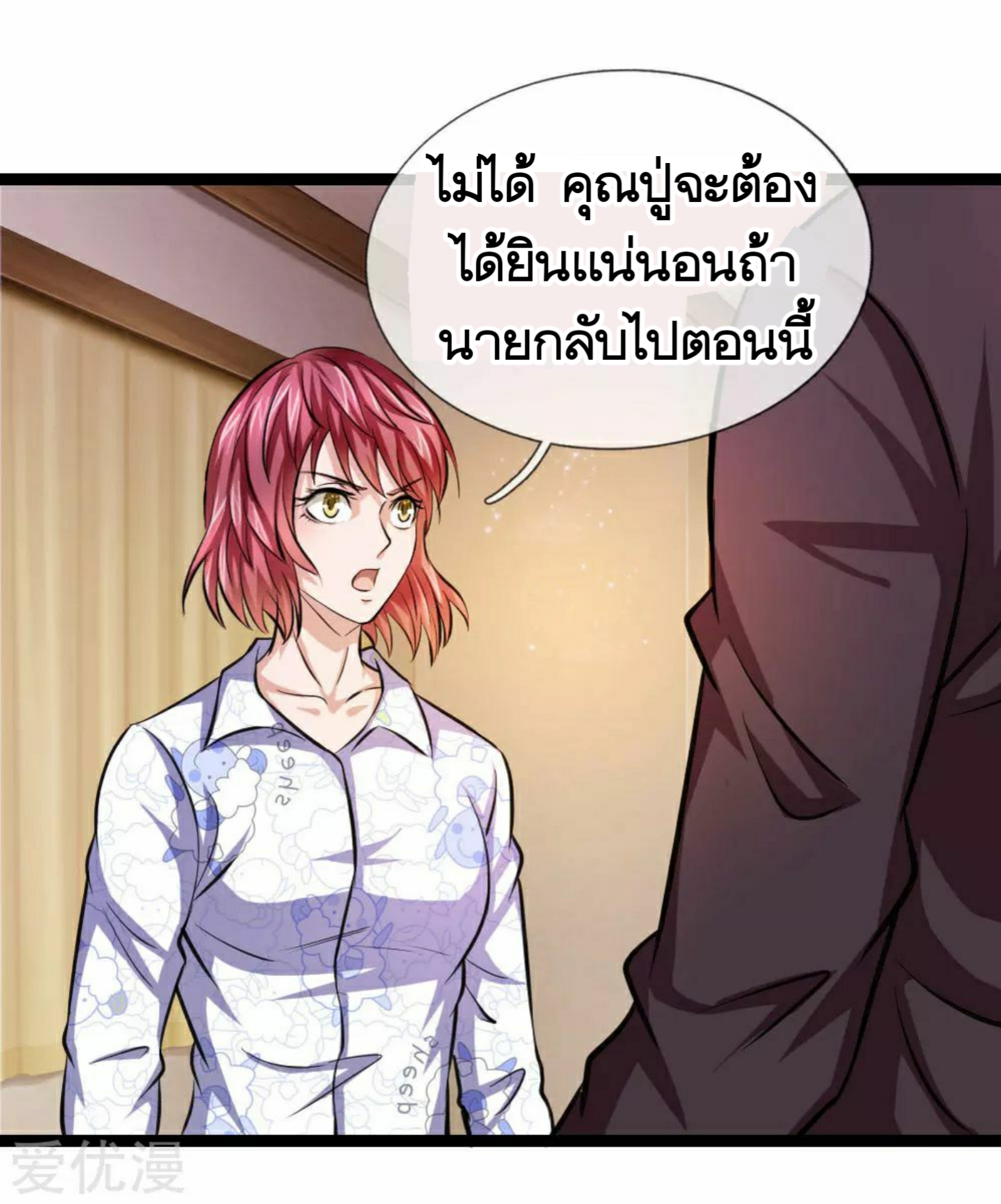 สุดยอดปรมาจารย์มีด ตอนที่ 76 หน้า 16