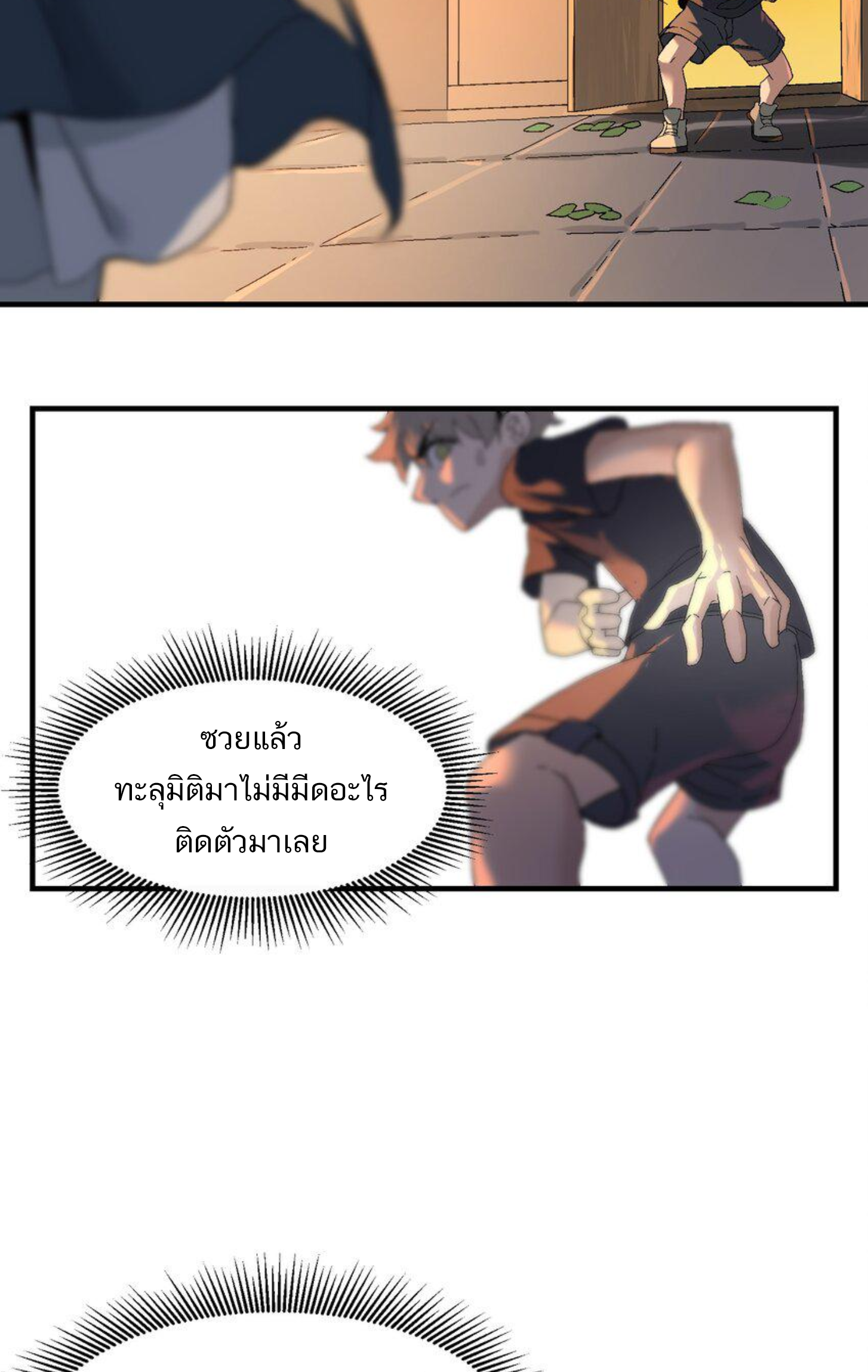 เมื่อข้าลงจากเขาแล้ว ข้าจะไร้ผู้ต่อกร !? (ฝึกเสร็จ Lv.Max) ตอนที่ 2 หน้า 21