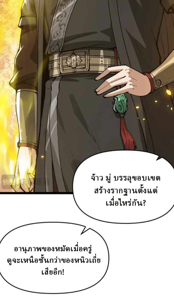 ผลตอบแทนหมื่นเท่า ศิษย์พี่หญิง โปรดมีศักดิ์ศรีในตัวเองบ้าง Ten-Thousandfold Return, Senior Sister, Please Behave ตอนที่ 11 หน้า 37
