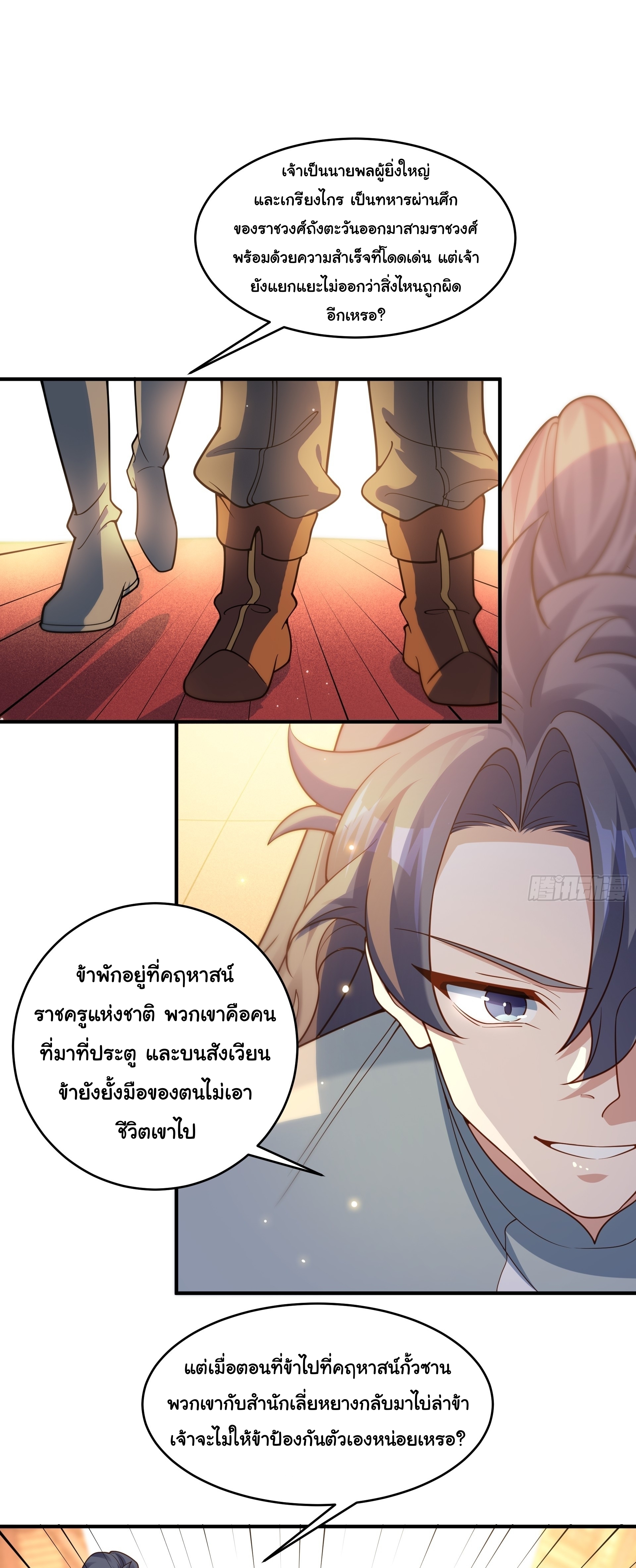 เทพเซียนหมื่นวิถี ตอนที่ 18 หน้า 21