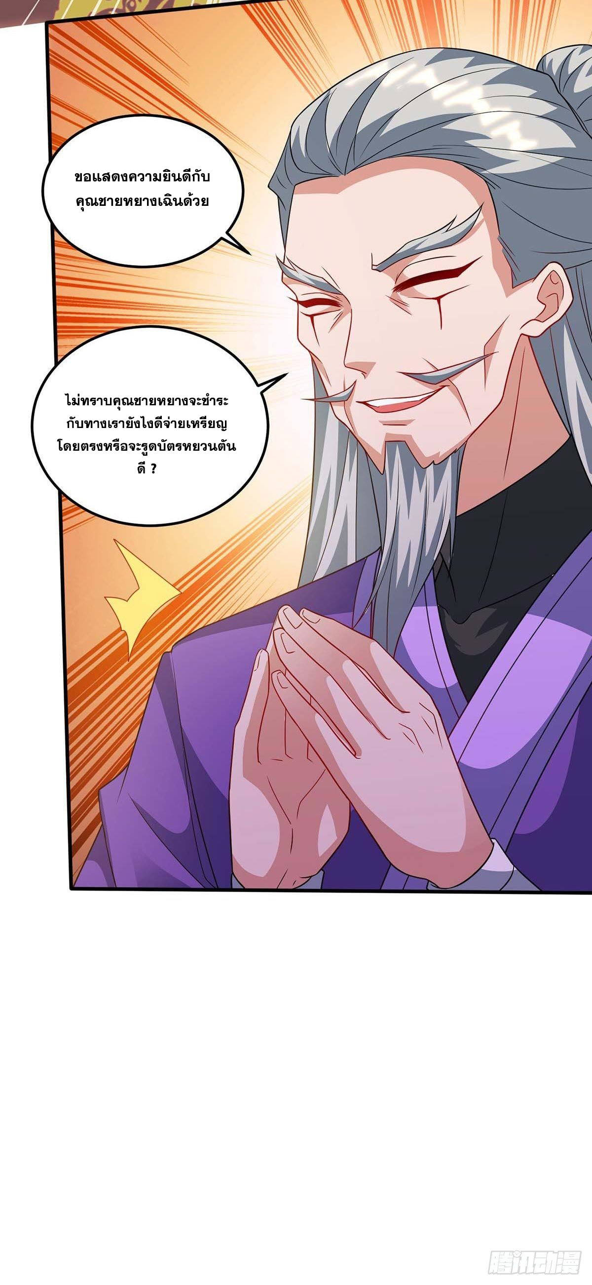 จักรพรรดิ 80,000 ปี ตอนที่ 60 หน้า 2