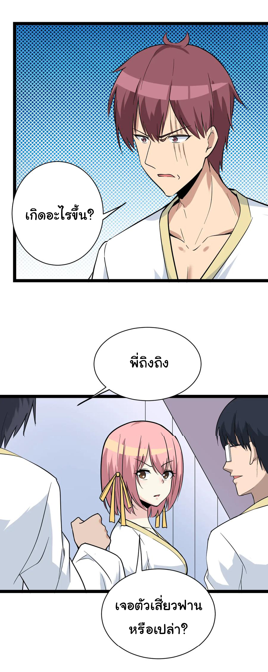 Sanjie Taobao Store ระบบร้านค้าเทพเจ้า ตอนที่ 217 หน้า 18