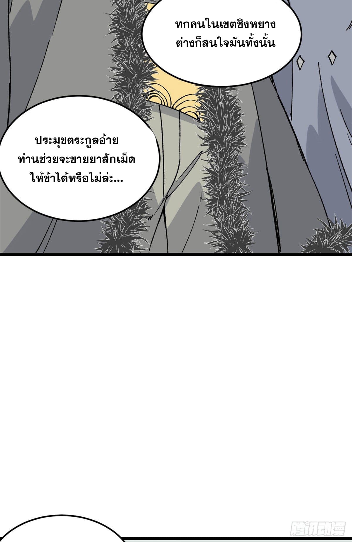 นิกายที่แข็งแกร่งที่สุด (ทันจีน) ตอนที่ 86 หน้า 10