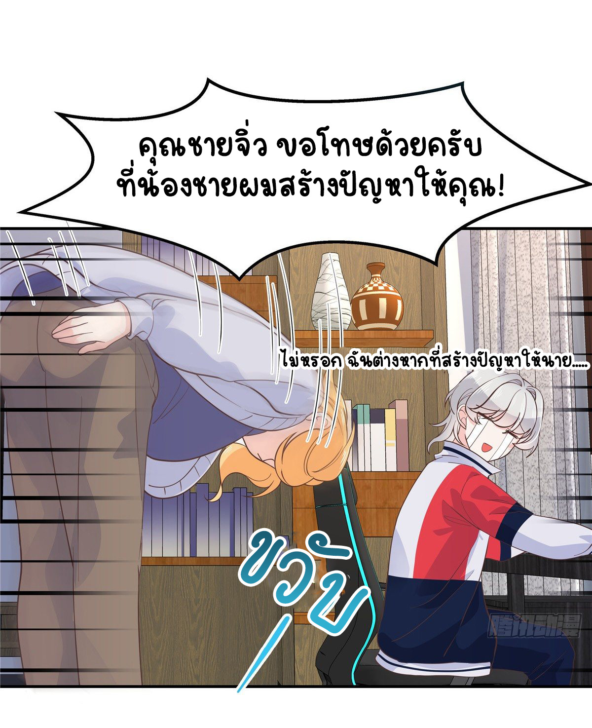 เจ้าชายโรงเรียนแห่งชาติเป็นเด็กผู้หญิง ตอนที่ 71 หน้า 36