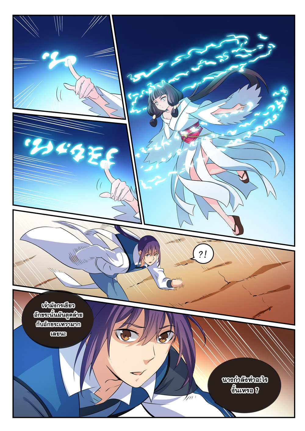 Apotheosis – การยกระดับสู่สถานะของพระเจ้า ตอนที่ 284 หน้า 9