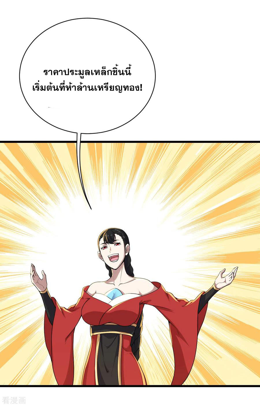 เทพอสูรสยบฟ้า ตอนที่ 149 หน้า 8