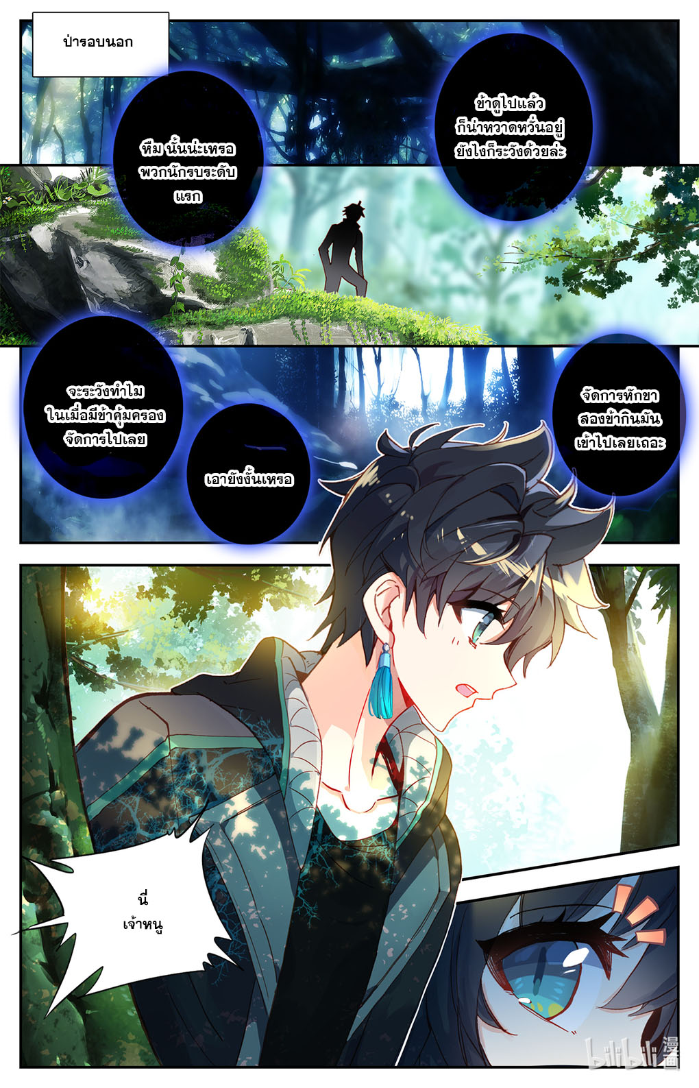 ชาวบ้านที่แข็งแกร่งที่สุดในสถาบันเซียน ตอนที่ 3 หน้า 6