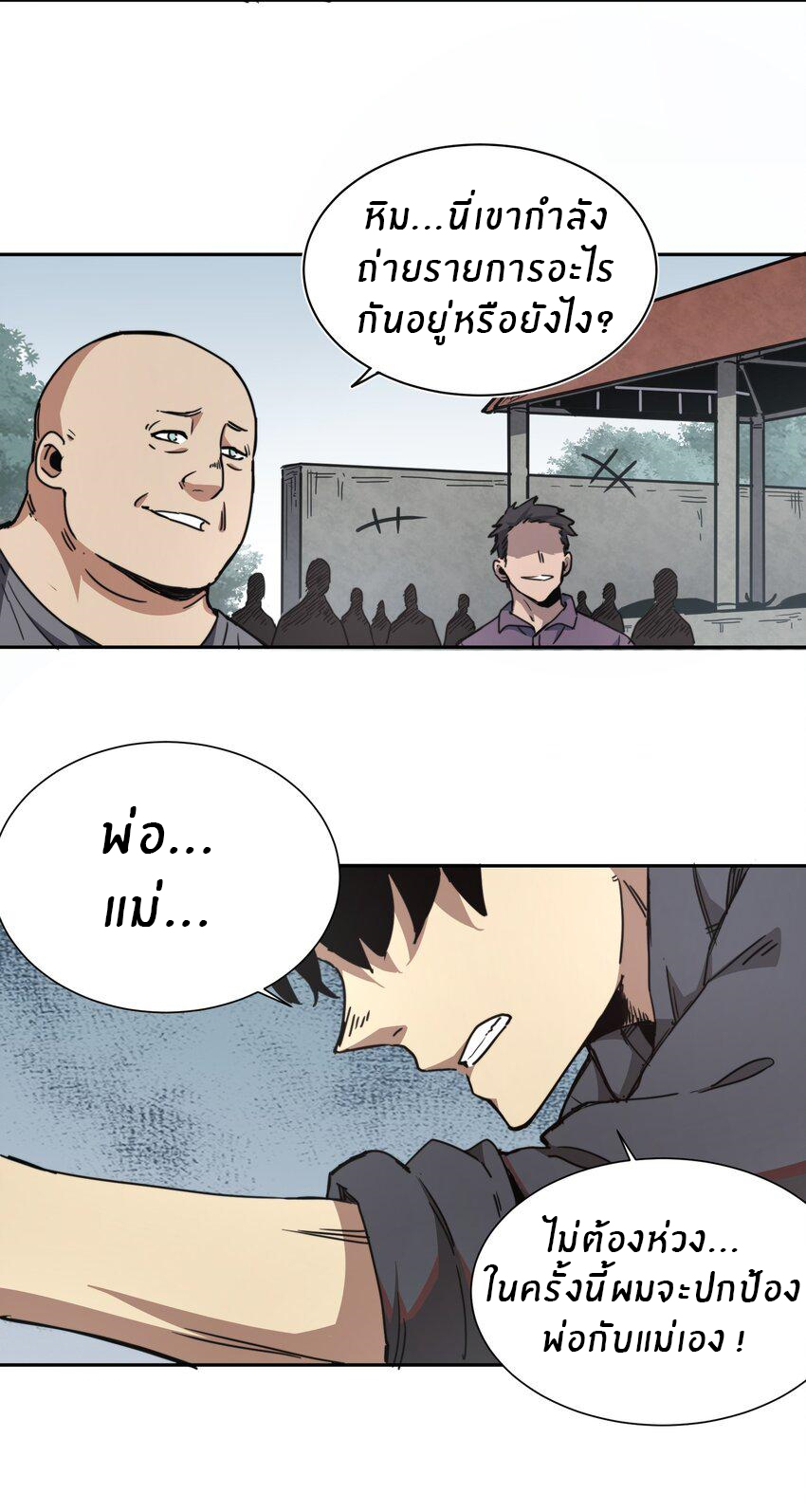 (ทันต้นฉบับ)The catastrophe of the doomsday, the rebirth of me turned the whole family into a boss! ตอนที่ 1 หน้า 20