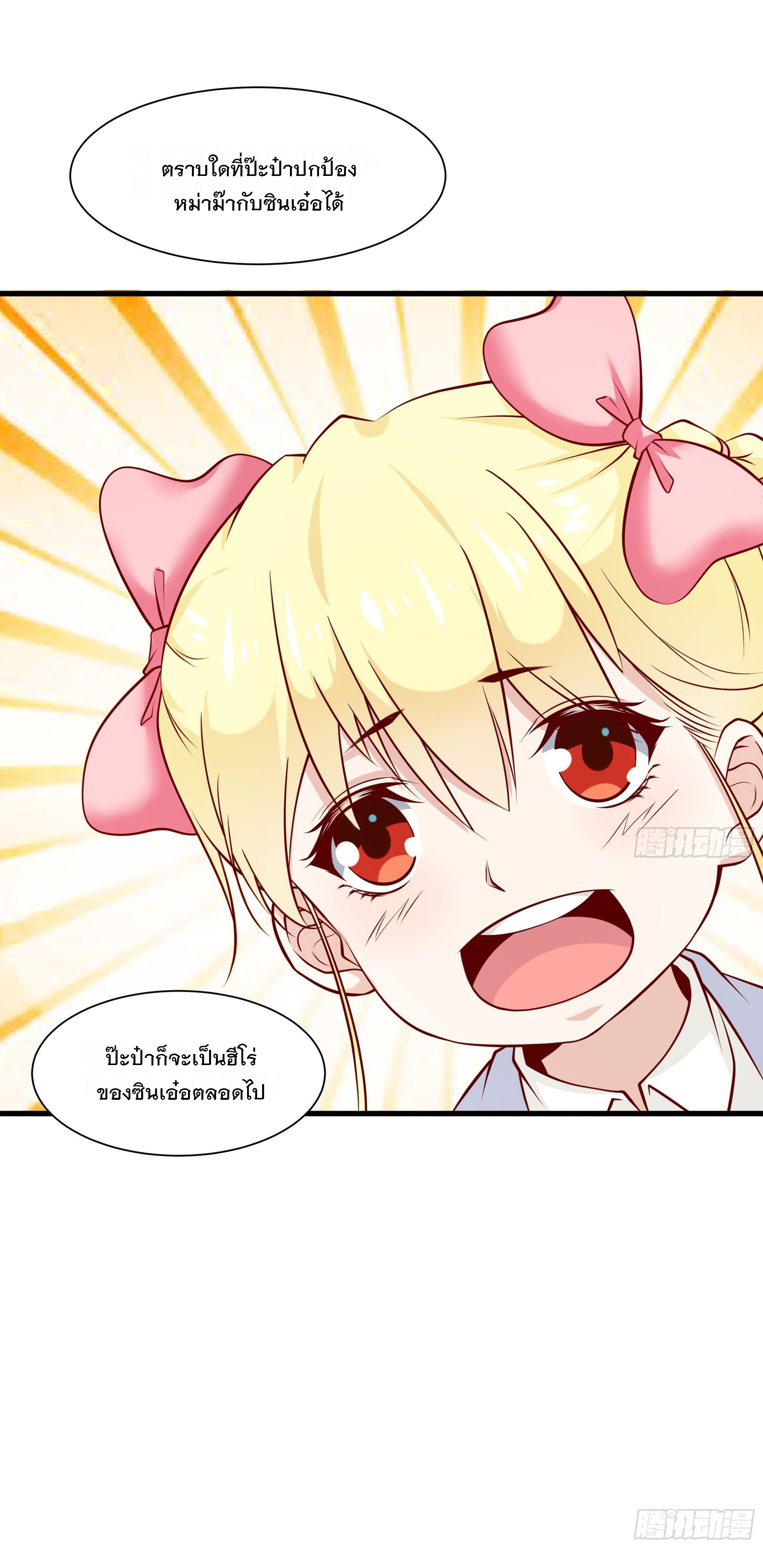 พ่อของฉันเป็นเทพสงครามที่แข็งแกร่งที่สุด ตอนที่ 36 หน้า 9