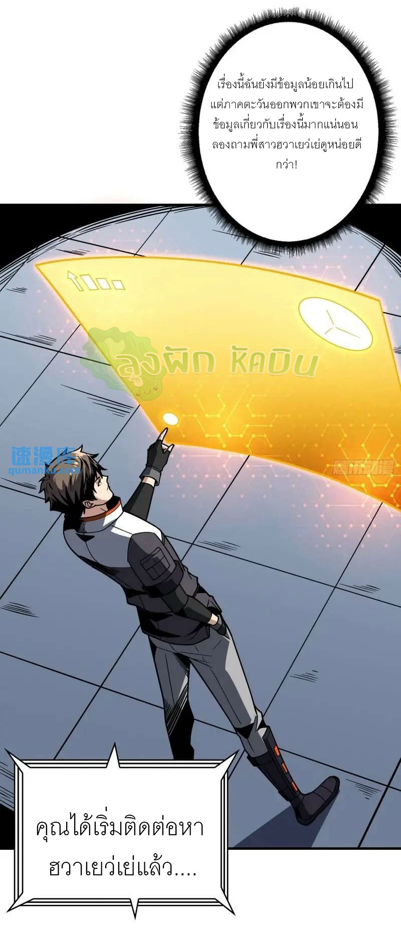 (ชนจีน) IT STARTS WITH A KINGPIN ACCOUNT - จุติจอมราชัน ตอนที่ 456 หน้า 8