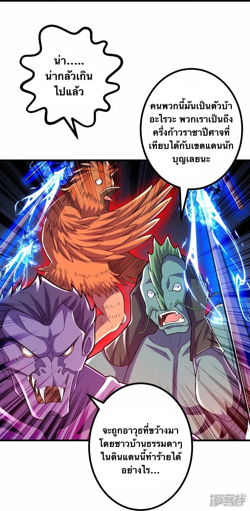 บรรพบุรุษผู้ขัดเกลากายา (ทันจีน) ตอนที่ 99 หน้า 8